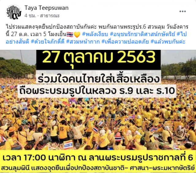 "ทยา ทีปสุวรรณ" ชวนคนไทย ลุกขึ้นปกป้องสถาบัน