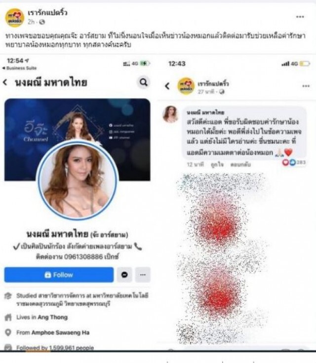 ทำอะไรก็ผิด? "จ๊ะ อาร์สยาม" ตัดพ้อ โดนดราม่าสร้างภาพช่วยค่ารักษาพยาบาล "น้องหมอก"