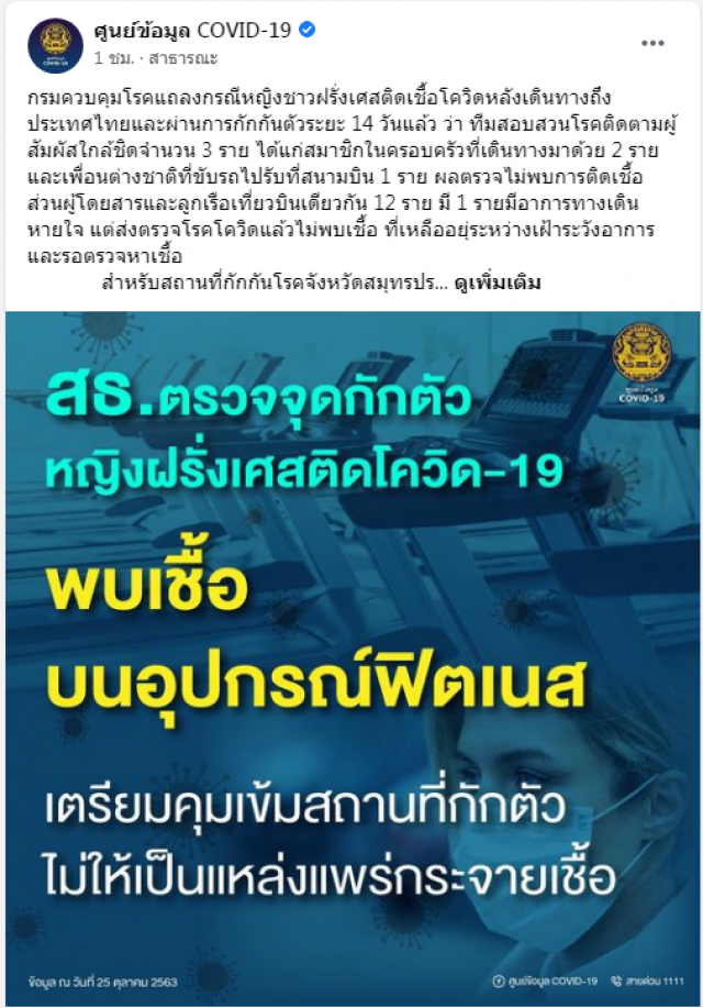 ช็อค! พบเชื้อ "โควิด-19" บนอุปกรณ์ออกกำลังกายในห้องฟิตเนส สถานที่กักกันโรค จ.สมุทรปราการ