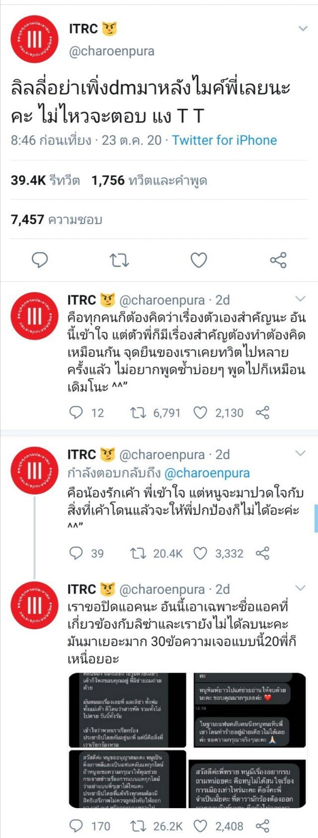 ดราม่าเดือด!! "ทราย เจริญปุระ"  เตือนแฟนคลับลิซ่าอย่าส่งข้อความหาเพราะตอบไม่ไหว!!