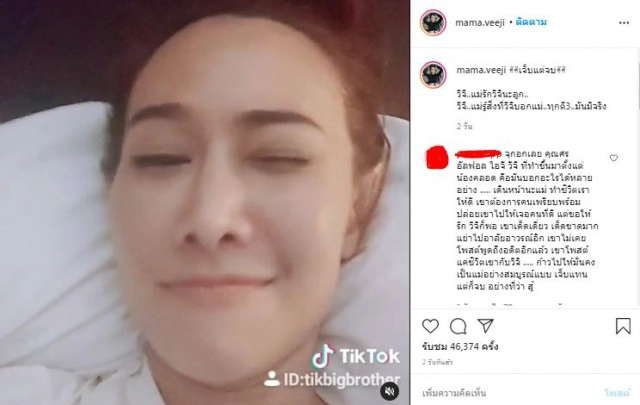 "ติ๊ก" โพสต์ "เจ็บแต่จบ" หลัง "น้ำฝน" ยืนยันความสัมพันธ์  "ศรราม"