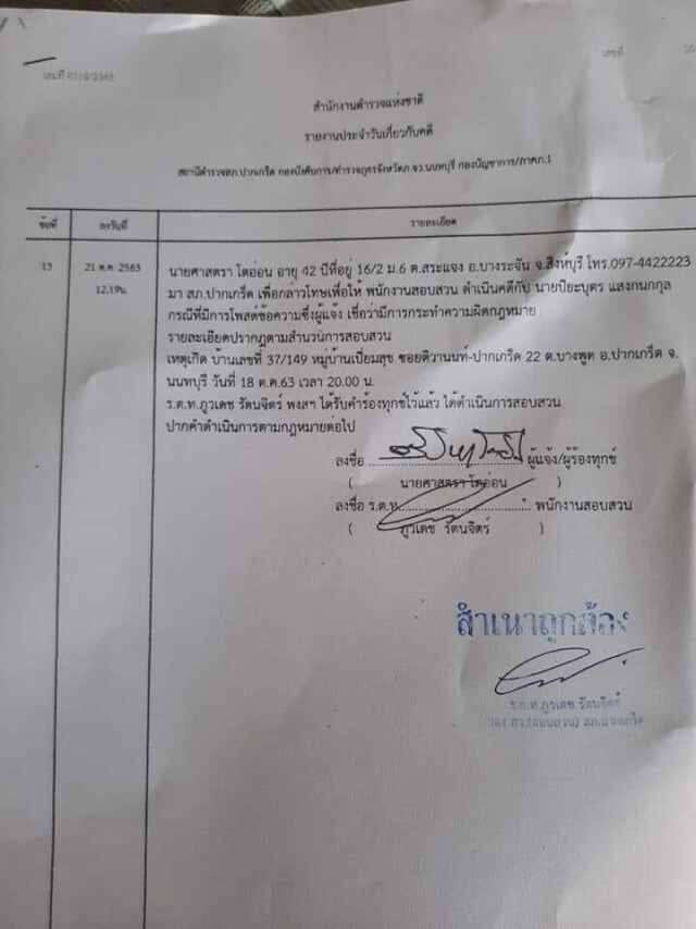 ใครจะไป "โรงพักปากเกร็ด" ยกมือขึ้น.!