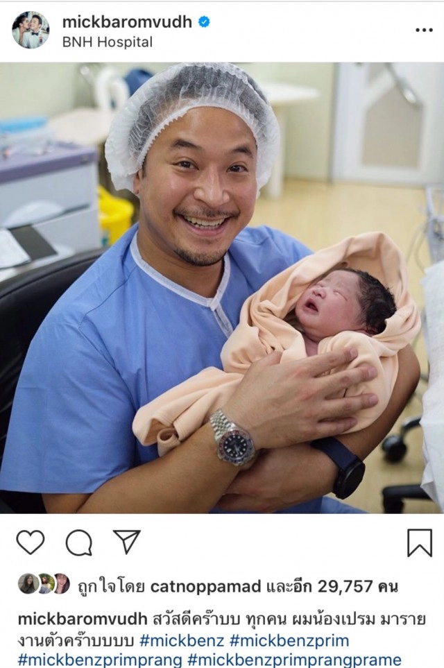คลอดแล้ว! "น้องเปรม" ลูกชายคนสุดท้องของ "เบนซ์-มิค"