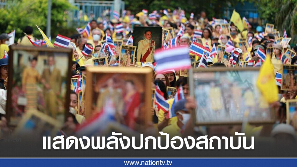 ชาวบ้านเกาะพะงันนับพันเดินแสดงพลังปกป้องสถาบัน ครอบครัวชาวต่างชาติร่วมด้วย