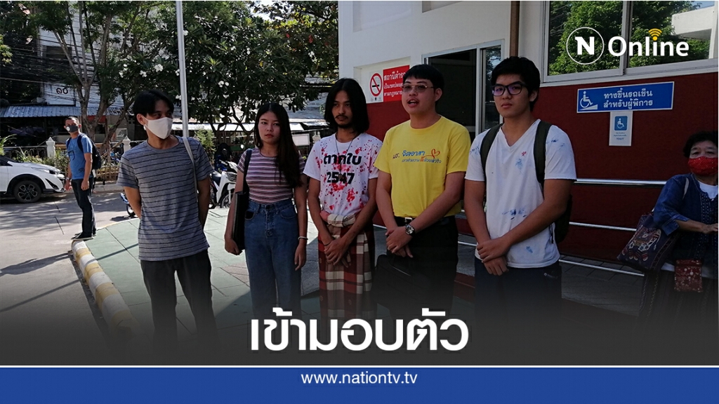 มอบตัวแล้ว! แกนนำม็อบเชียงใหม่ปลดแอก