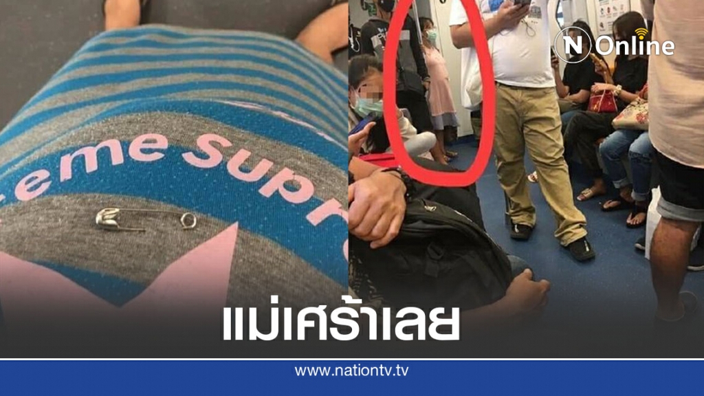 หญิงท้องแก่ตัดพ้อ ขึ้นรถไฟฟ้า เจอสังคมก้มหน้า ไม่มีใครลุกให้ ทำเมินมองไม่เห็น