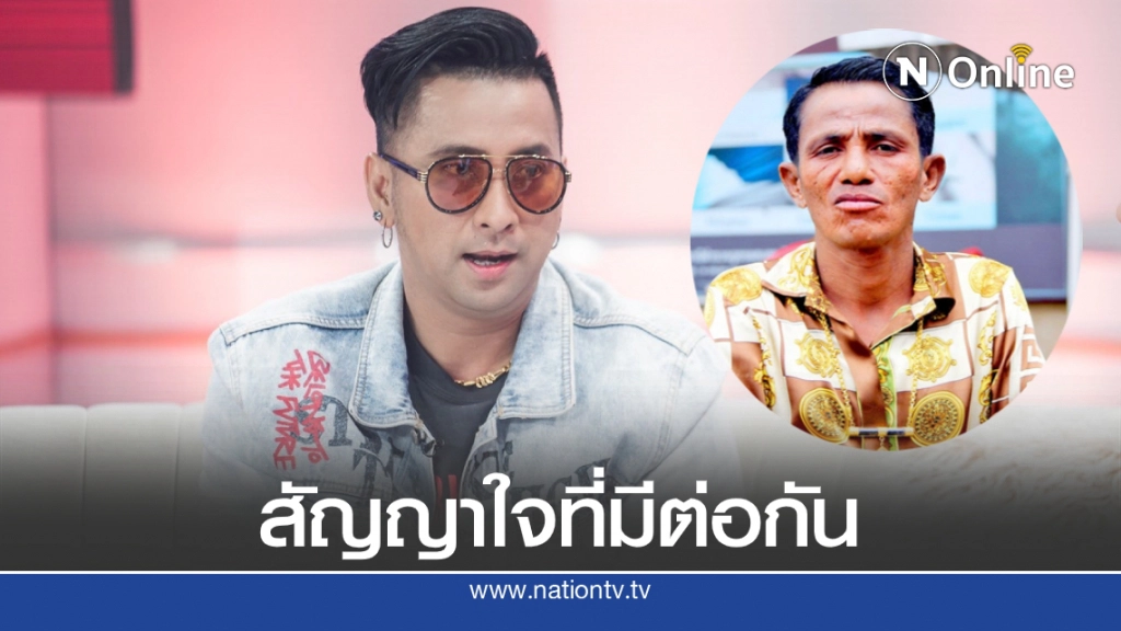 ความในใจของ "บอล เชิญยิ้ม" ถึง "โรเบิร์ต สายควัน"