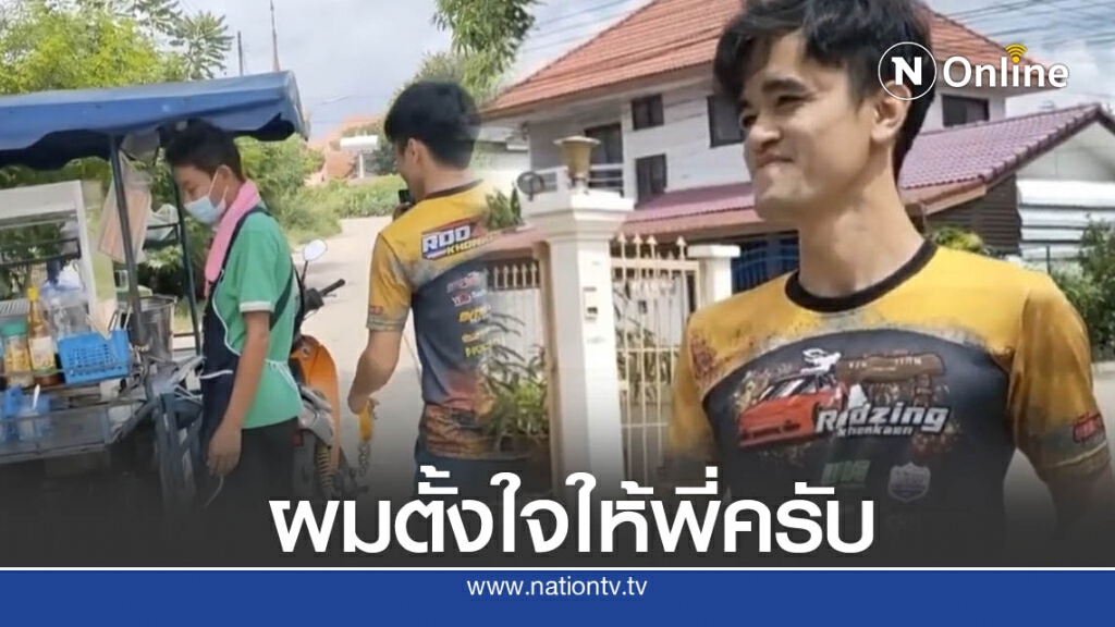 ชื่นชม ! หนุ่มลูกค้าประจำร้านก๋วยเตี๋ยว เห็นรถคนขายยับเยินเป็นปี รับไม่ได้ ชื่นชม ! หนุ่มลูกค้าประจำร้านก๋วยเตี๋ยว เห็นรถคนขายยับเยินเป็นปี รับไม่ได้