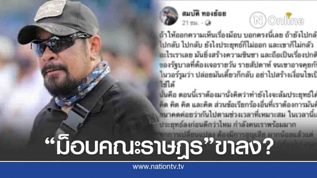 "หัวหน้าการ์ดคณะราษฎร" บ่น สู้แบบนี้ต่อไป คนมาร่วมม็อบน้อยลงแน่ "หัวหน้าการ์ดคณะราษฎร" บ่น สู้แบบนี้ต่อไป คนมาร่วมม็อบน้อยลงแน่