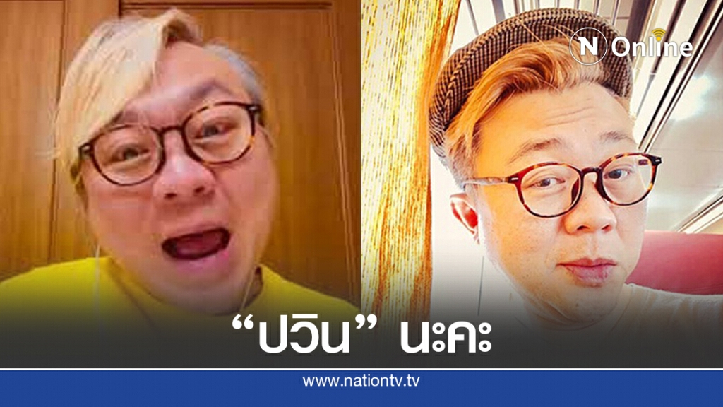 แฟนคลับ "ปุ๋ย ภรณ์ทิพย์" ฉะเดือด "ปวิน" นะคะ!