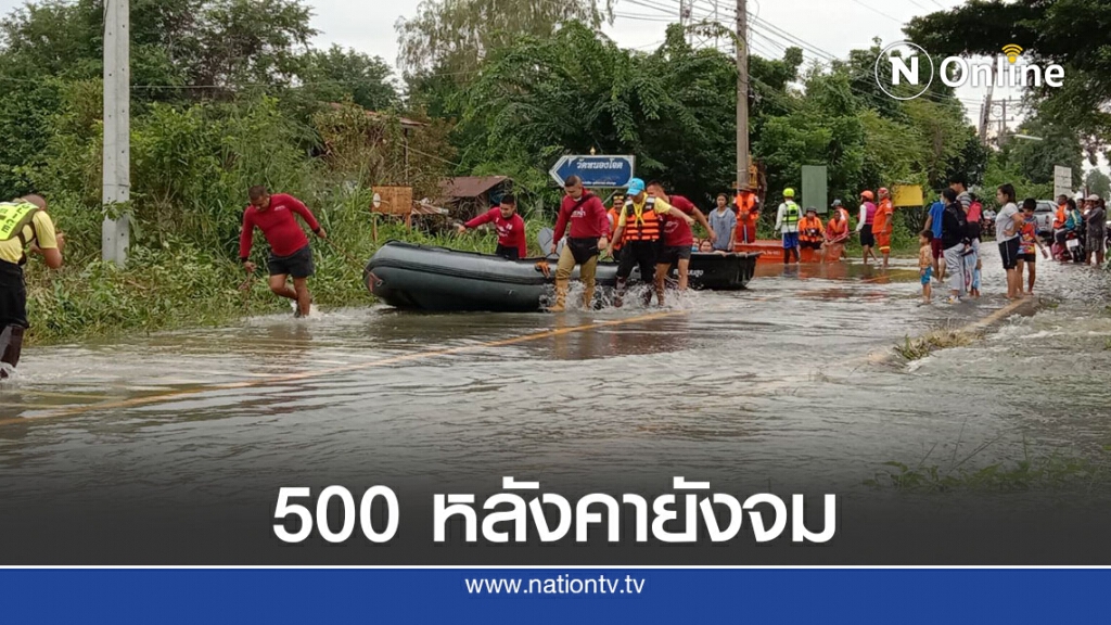 โนนสูงน้ำยังท่วม 500 หลังคาเรือน โนนสูงน้ำยังท่วม 500 หลังคาเรือน
