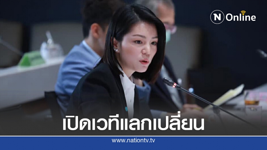 "มาดามเดียร์"แนะรัฐเร่งเปิดเวทีแลกเปลี่ยนกับคนรุ่นใหม่
