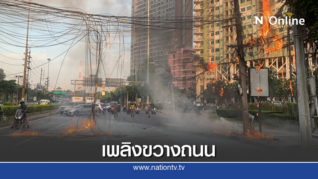 ไฟไหม้สายสื่อสาร "รัชดาฯ" ติดขัด
