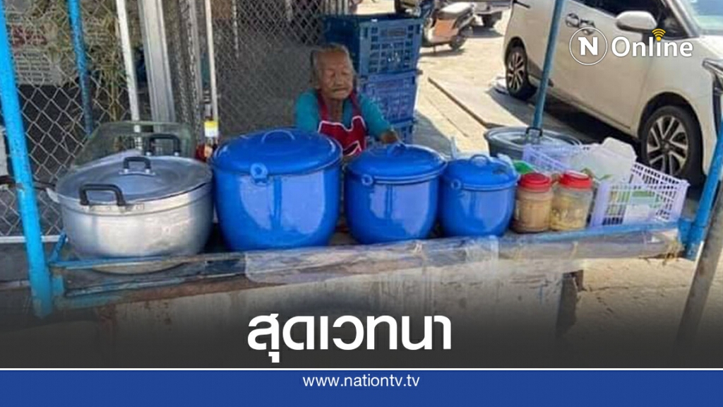 หนุ่มเจอยายนั่งขายของริมทาง เห็นสภาพสุดสงสาร ต้องรีบอุดหนุน หนุ่มเจอยายนั่งขายของริมทาง เห็นสภาพสุดสงสาร ต้องรีบอุดหนุน