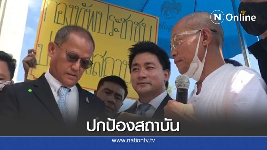อดีตพุทธะอิสระ นำมวลชนค้าน ตั้งกมธ. ปฏิรูปสถาบันฯ