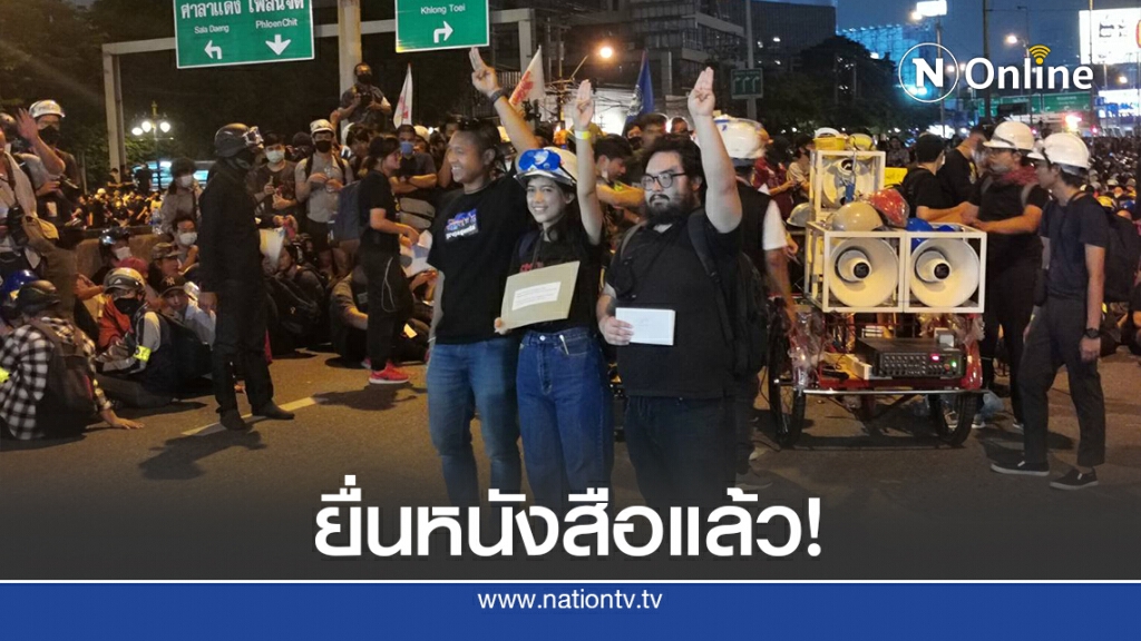 "ราษฎร 63" ยื่นหนังสือให้สถานทูตเยอรมนีแล้ว