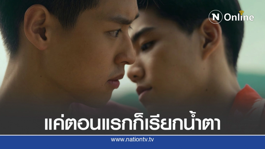‘แปลรักฉันด้วยใจเธอ’ซีรีส์ใหม่ที่กำลังมาแรง