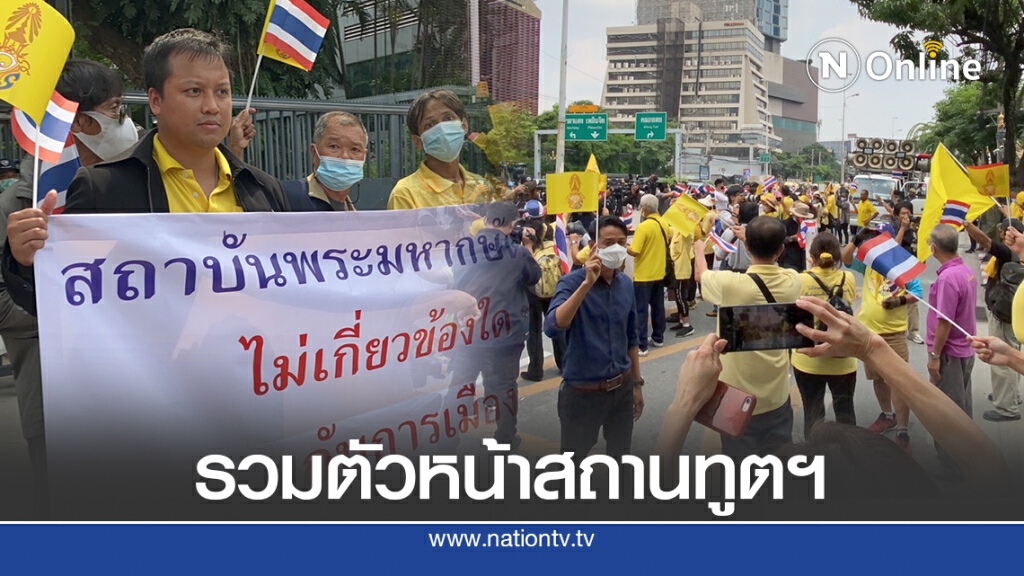 "นิติธร" มาแล้ว!! ถึงหน้าสถานทูตเยอรมนี พร้อมรถขยายเสียง