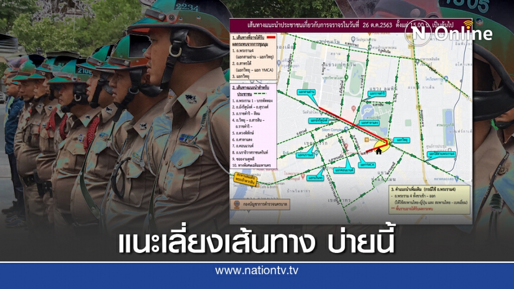 นครบาลแนะเลี่ยงเส้นทางถ.พระราม4-ถนนสาทรใต้ บ่ายวันนี้