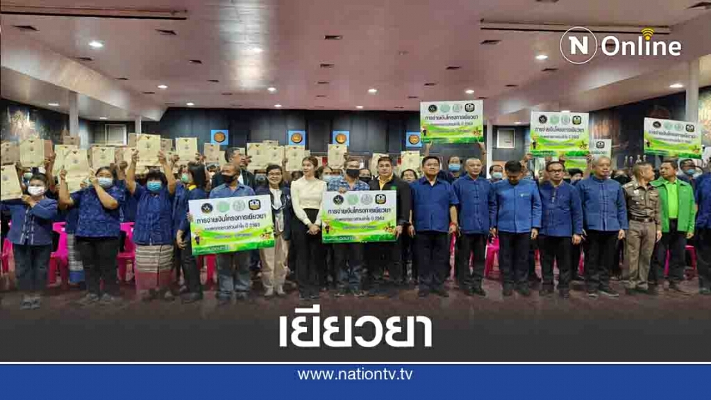 เยียวยาชาวสวนลำไยเมืองแพร่-รับพิษโควิด19 เยียวยาชาวสวนลำไยเมืองแพร่-รับพิษโควิด19