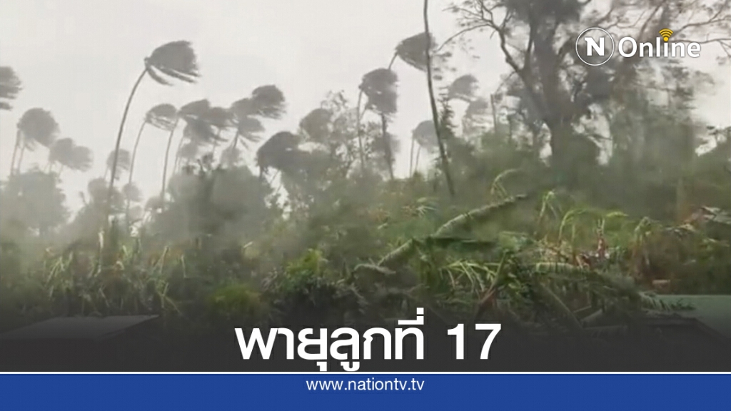ไต้ฝุ่นโมลาเบถล่มฟิลิปปินส์สูญหาย 13 คน ไต้ฝุ่นโมลาเบถล่มฟิลิปปินส์สูญหาย 13 คน