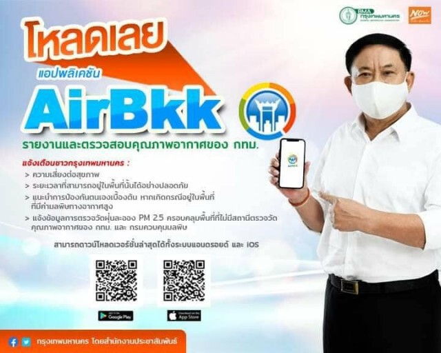 "พล.ต.อ.อัศวิน" เผย กทม.เตรียมรับมือฝุ่น pm 2.5 ช่วงฤดูหนาวนี้