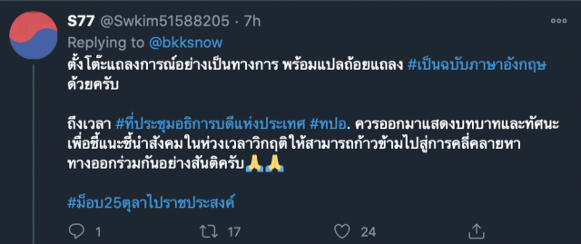 มธ.เคลื่อนไหว เข้าเยี่ยม ‘รุ้ง-เพนกวิน’ เตรียมแถลงการณ์