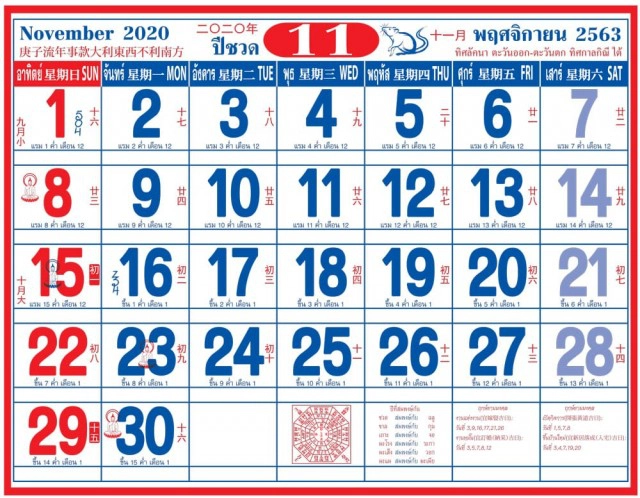 เช็ควันหยุด เดือน พฤศจิกายน 2563