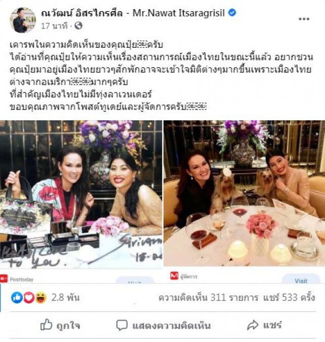 'ณวัฒน์'แนะ 'ปุ๋ย 'พร้อมโพสต์ภาพนี้ ชาวเน็ตแชร์อื้อ!!