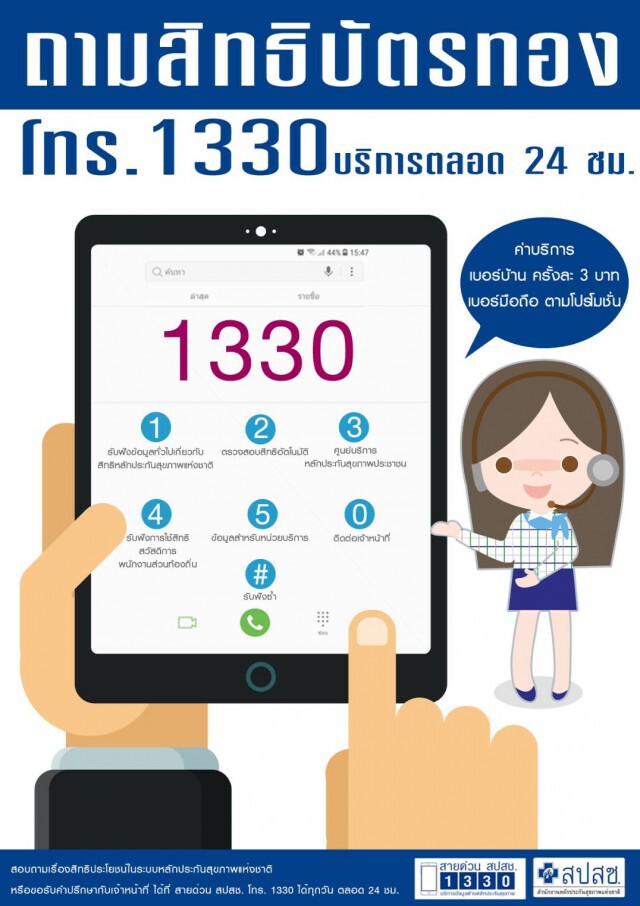 ไขข้อสงสัย 6 เรื่องที่ผู้ป่วยมักเข้าใจผิด..เกี่ยวกับ "บัตรทอง รักษาทุกที่"