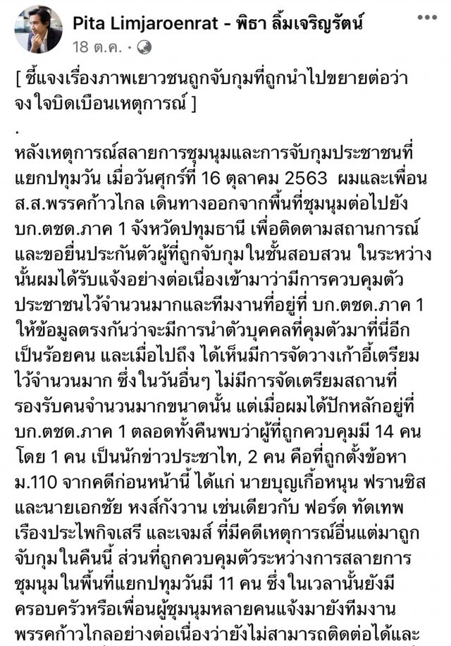 "สนธิญา" ยื่นหนังสือตรวจสอบ"พิธา" โพสต์เฟซบุ๊ก