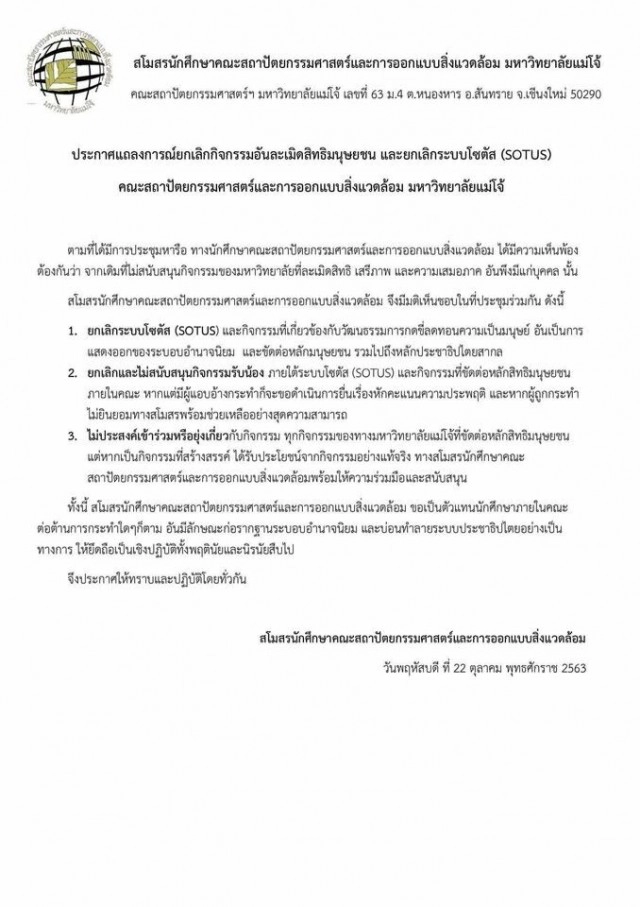 สุดปัง.! "แม่โจ้" ประกาศ "เลิกรับน้อง"