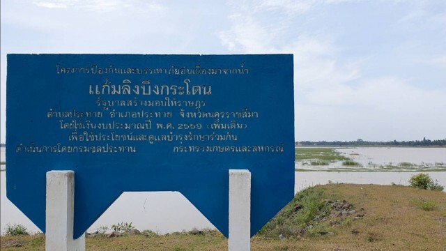 บึงกระโตนน้ำมีไม่มีถึง 5 %