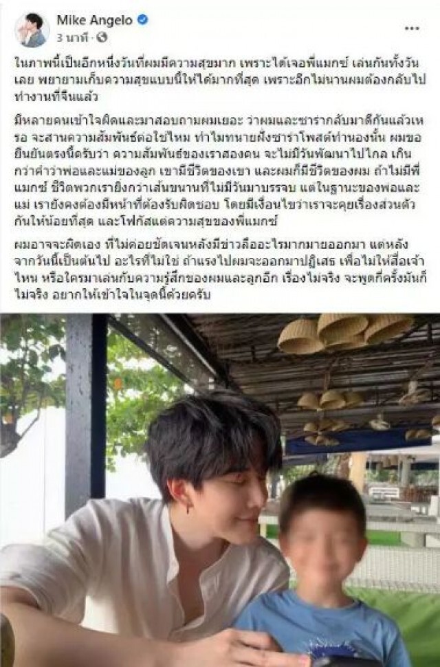 "ไมค์" ยืนยันไม่มีวันคืนดี "ซาร่า" ลั่นต่างคนต่างทำหน้าที่พ่อและแม่ของลูกเท่านั้น