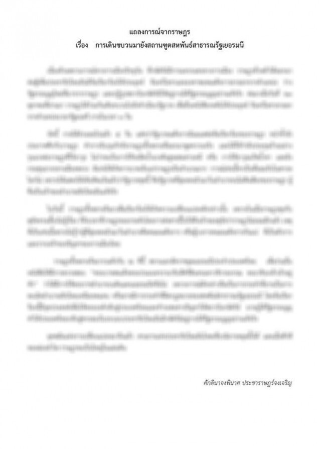 "ราษฎร 63" ยื่นหนังสือให้สถานทูตเยอรมนีแล้ว