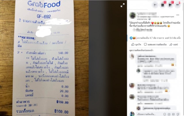 เจ้าของร้านสะดุดตา ! ลูกค้าสั่งอาหารผ่านแอป ย้ำหมายเหตุรัวๆหาด่วนใครเจ้าของบิล