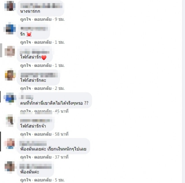 เกรียนคีย์บอร์ด โผล่! ไดเรกต์ด่า " โฟกัส จีระกุล " ตอกกลับแบบซอฟต์สุด