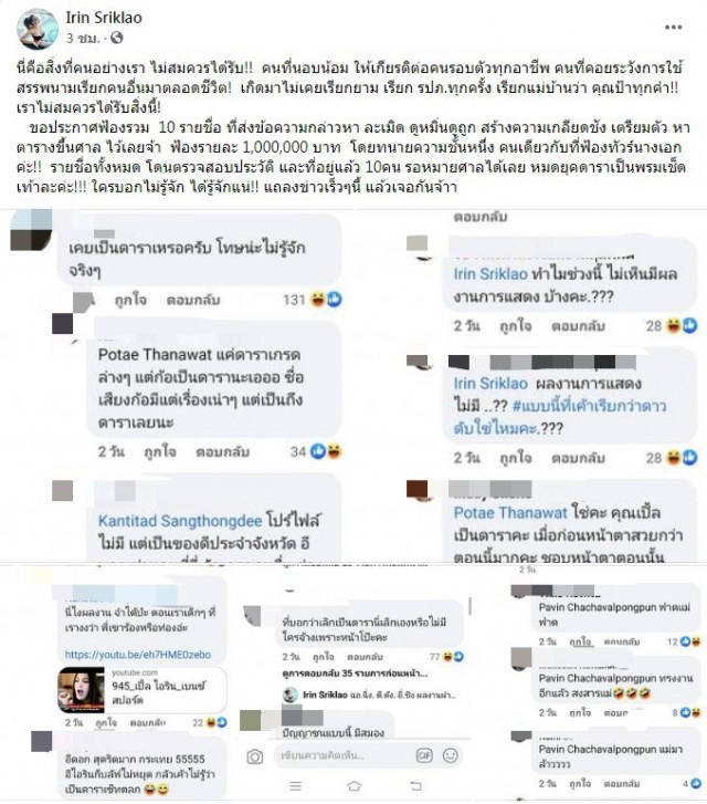 "เปิ้ล ไอริณ" จัดหนักชาวเน็ตเตรียมไล่ฟ้องหมิ่นรายละล้าน!!