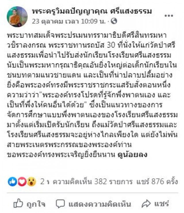 'ในหลวง'พระราชทานรถบัส รับส่งนักเรียน ร.ร.แนวชายแดน