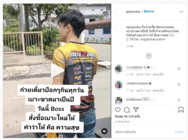 ชื่นชม ! หนุ่มลูกค้าประจำร้านก๋วยเตี๋ยว เห็นรถคนขายยับเยินเป็นปี รับไม่ได้