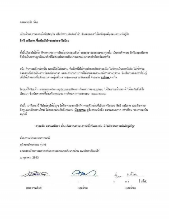 สุดปัง.! "แม่โจ้" ประกาศ "เลิกรับน้อง"