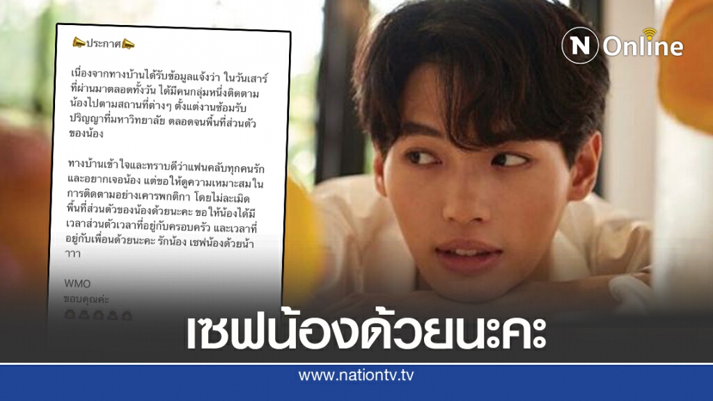 'วิน เมธวิน'หวิดถูกละเมิดพื้นที่ส่วนตัว