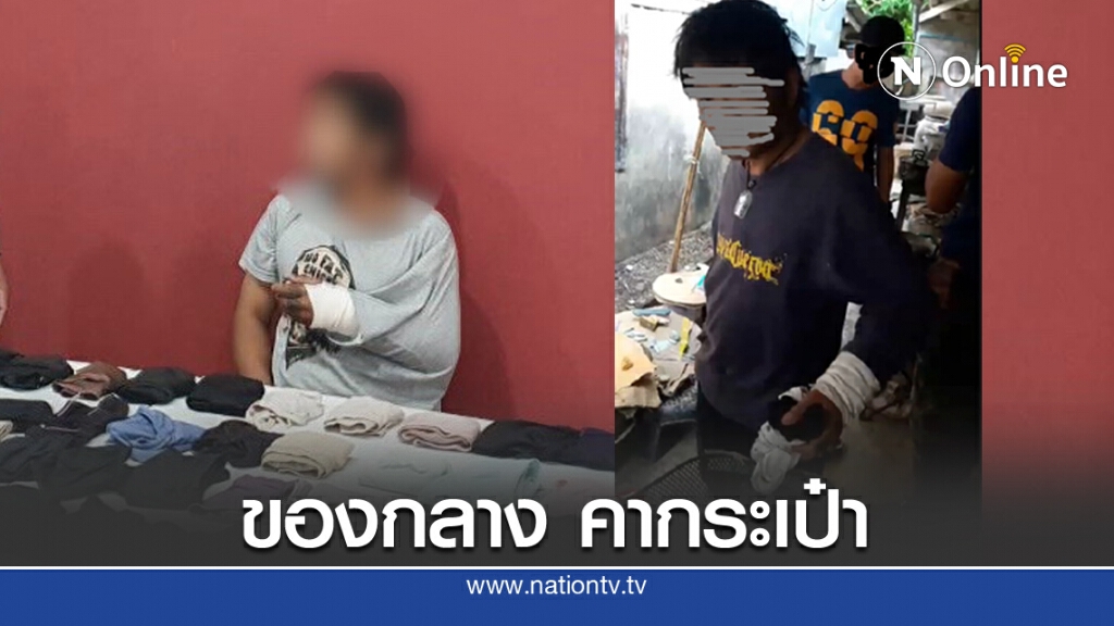 รวบหนุ่ม ตระเวนลักชุดชั้นในสาว-พกไว้สูดดม