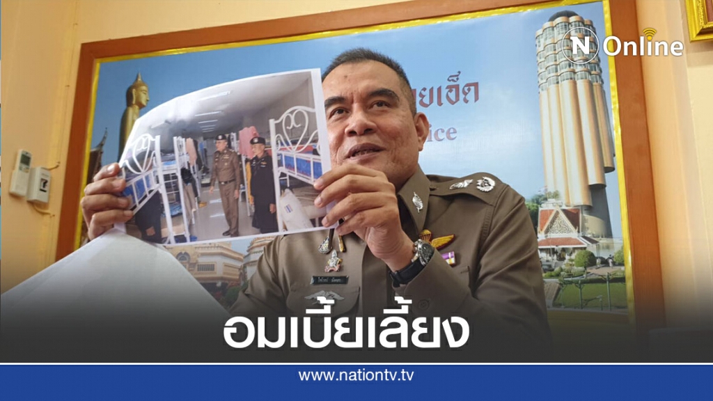 ผบก.แถลงข้อเท็จจริงหลังถูกแฉไม่จ่ายเบี้ยเลี้ยงตร.คุมม็อบ
