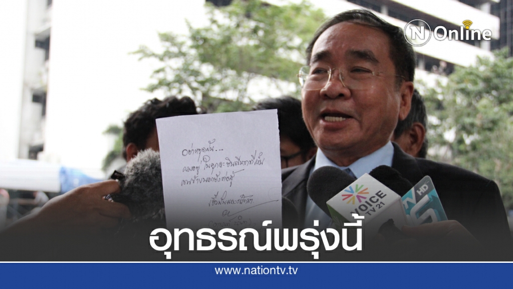 ทนายเตรียมยื่นอุทธรณ์คำสั่งไม่ให้ประกัน "อานนท์" ทนายเตรียมยื่นอุทธรณ์คำสั่งไม่ให้ประกัน "อานนท์"