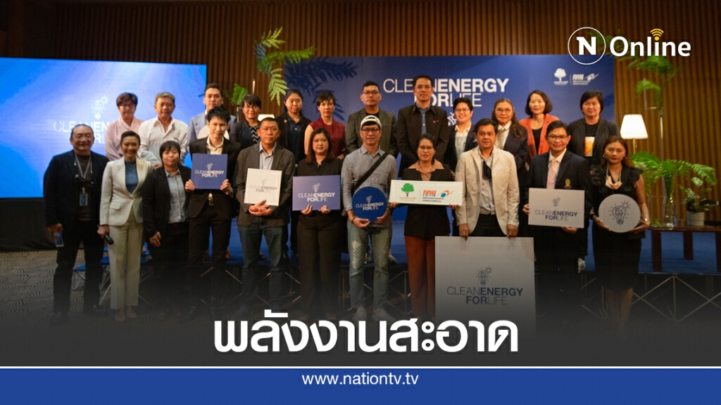 กกพ.ควักเงินกองทุนฯ 476 ล้านบาท หนุน 26 โครงการพลังงานสะอาด