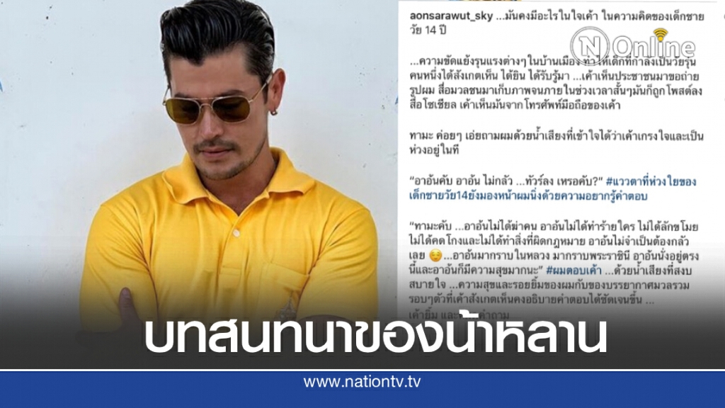 หลานชาย "อ้น สราวุธ" ถามทำแบบนี้ไม่กลัวทัวร์ลงเหรอ?? หลานชาย "อ้น สราวุธ" ถามทำแบบนี้ไม่กลัวทัวร์ลงเหรอ??