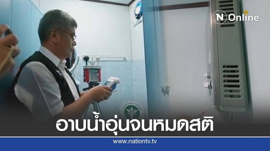 นักท่องเที่ยวอาบน้ำอุ่น หมดสติคาห้องน้ำ 3 ราย บนรีสอร์ทภูทับเบิก นักท่องเที่ยวอาบน้ำอุ่น หมดสติคาห้องน้ำ 3 ราย บนรีสอร์ทภูทับเบิก