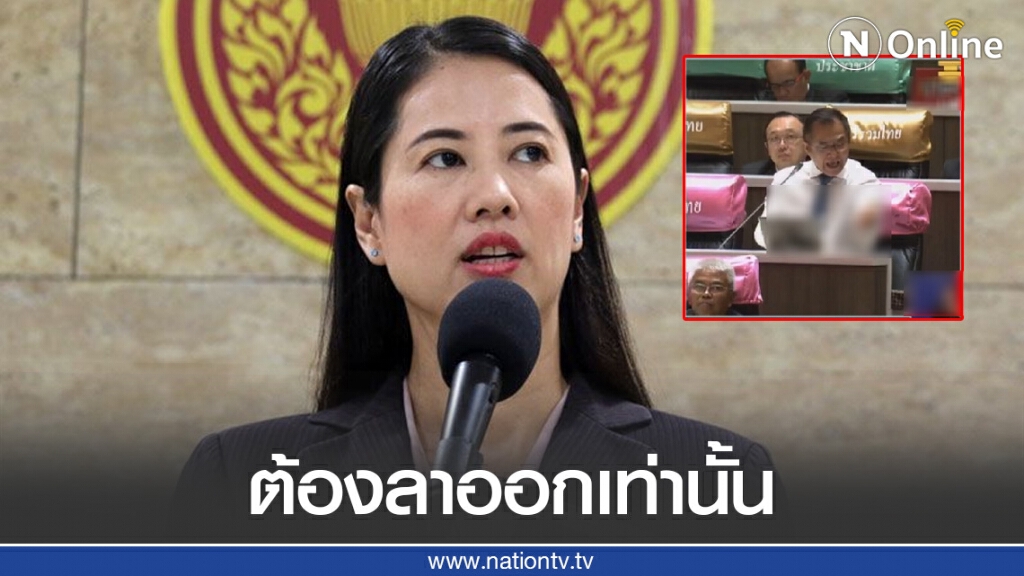 "ปารีณา" ประณาม "วิสาร" กรีดแขนกลางสภา ชี้เป็นการกระทำที่น่ารังเกียจ จี้ต้องลาออกเท่านั้น