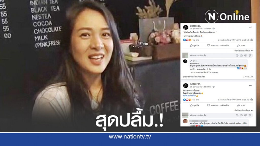 ผู้ใหญ่ใจดี แวะเยี่ยม "ร้านกาแฟ" ปกป้องสถาบัน